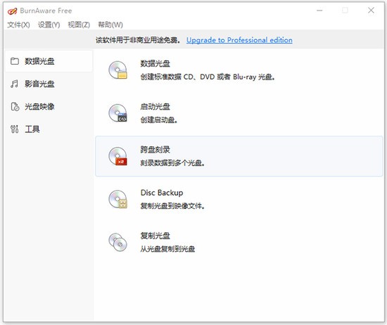 burnaware free2025pc