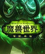 魔兽世界氮素魔影邪能摩托获取方法 魔兽世界氮素魔影邪能摩托怎么获得