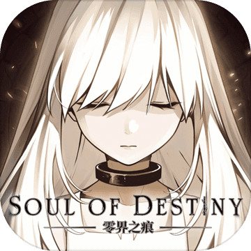 零界之痕 v2.117220.12800