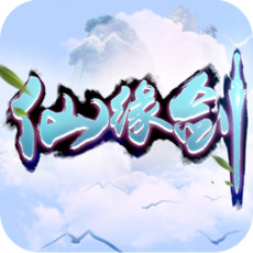 仙缘剑 v1.0