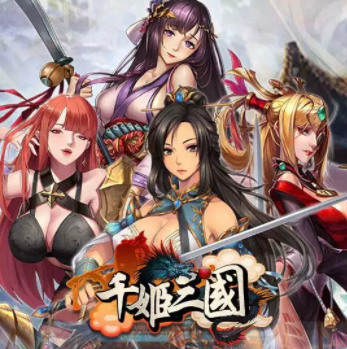 千姬三国下载 v1.1