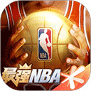 最强NBA(体验服)游戏下载 v1.11.221