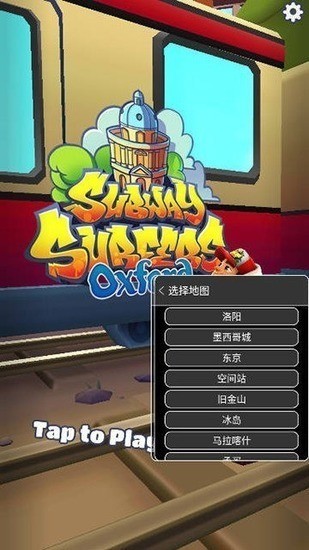 subwaysurfԶŰ汾޽-subwaysurfԶŰ棨ܿᣩѰv1.0.0