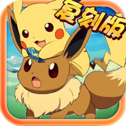 神奇宝贝复刻版 v1.0