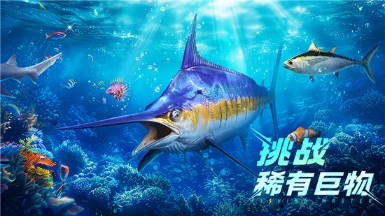 ֵʦʰ(Fish On!)ٷ2025°-ֵʦʷڹذװv1.0.0.1379