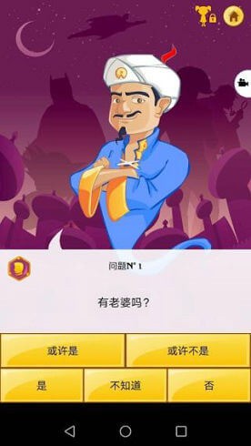 ذ׿İ-(Akinator)ֻv8.5.26