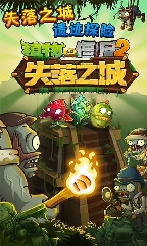 pvzϹŰʧ֮1