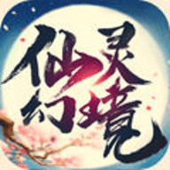 仙灵幻境手游官网版 v3.7.0