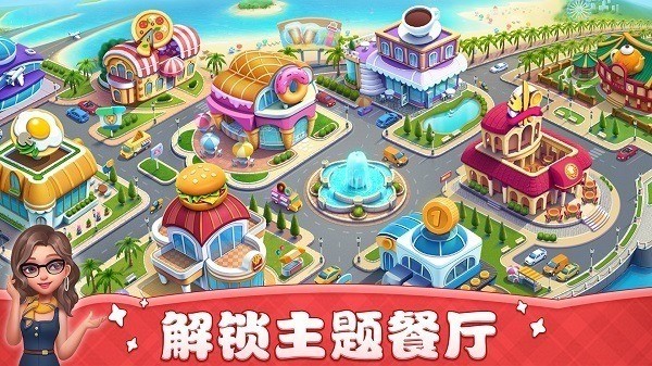 小镇大厨最新版