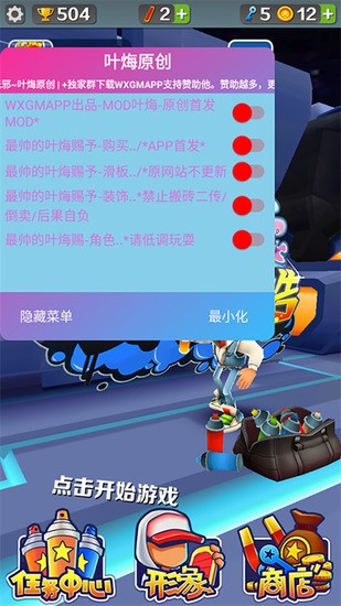 地铁跑酷(空间站)内置菜单-地铁跑酷空间站叶烸原创内置菜单下载安装v3.21.0