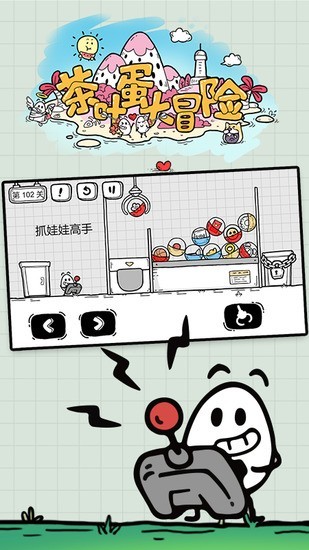 茶叶蛋大冒险免广告版2025