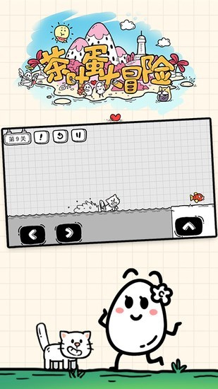 茶叶蛋大冒险免广告版2025