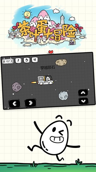 茶叶蛋大冒险破解版免广告-茶叶蛋大冒险2025最新版下载v1.2.6