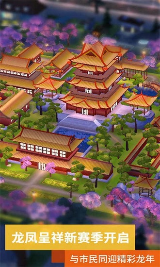 模拟城市2025破解版下载-模拟城市无限金币绿钞下载安卓v4.5