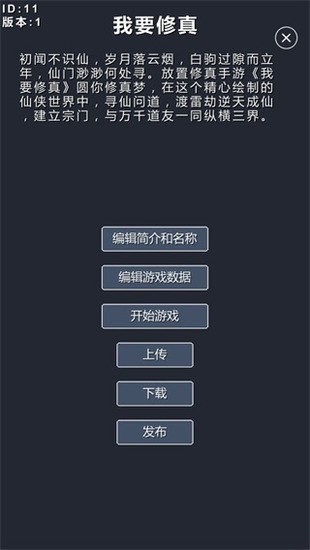 修仙模拟器破解版内置作弊菜单