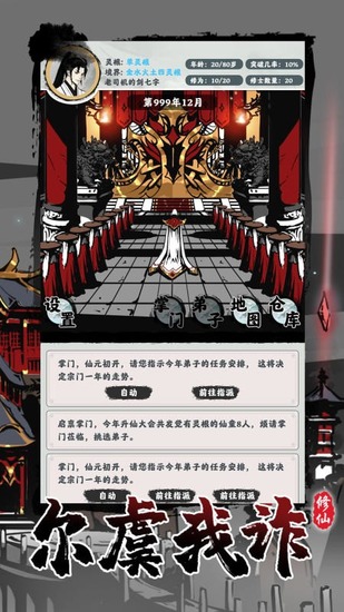 修仙掌门模拟器免广告最新版-修仙掌门模拟器免费版下载v1.2.22
