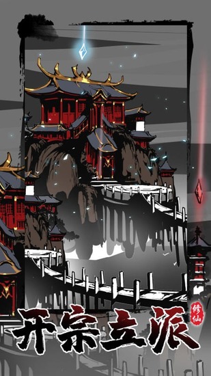 修仙掌门模拟器免广告最新版-修仙掌门模拟器免费版下载v1.2.22