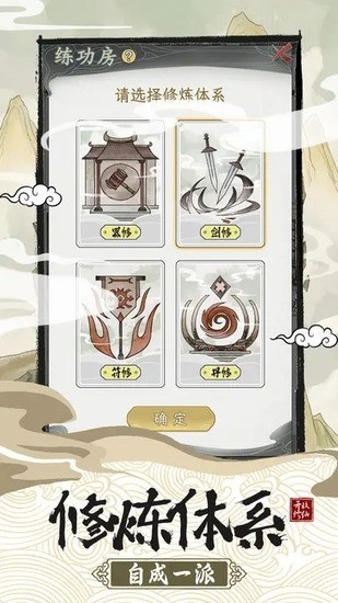 不一样的修仙宗门2破解版无限仙玉-不一样的修仙宗门2免广告无限仙玉版下载v1.09