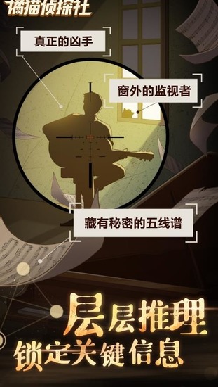 橘猫侦探社破解版下载-橘猫侦探社无限金币钻石版游戏下载v6.9