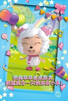 会说话的美羊羊游戏下载-会说话的美羊羊中文版下载v2.0.7.0