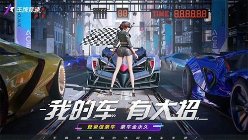 王牌竞速2025破解版无限点券-王牌竞速破解版无限内购无限资源下载v5.5.0