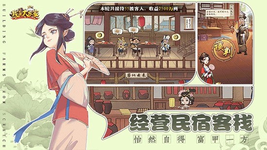 我是大东家无限内购