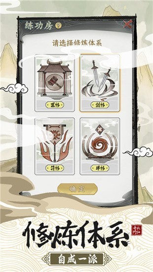 不一样的修仙宗门2无限资源版-不一样的修仙宗门2破解版无限仙玉下载v1.0.9