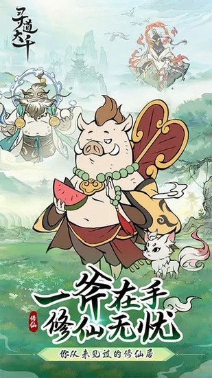 寻道大千破解版无限内购最新版-寻道大千破解版无限资源版下载v1.6.1