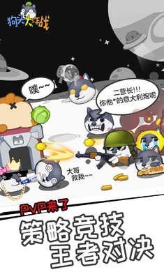 狗头大作战破解版下载内置修改器