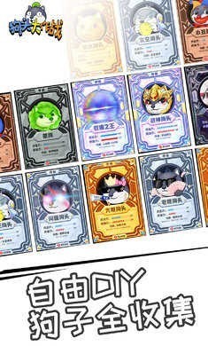 狗头大作战破解版下载内置修改器