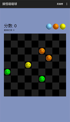 搞怪碰碰球安卓手机单机版下载安装-搞怪碰碰球手机单机版免费下载v1.0