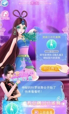 叶罗丽彩妆公主不用看广告金币钻石破解免更新版
