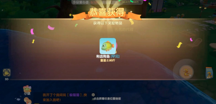 摩尔庄园高级鱼网怎么获得