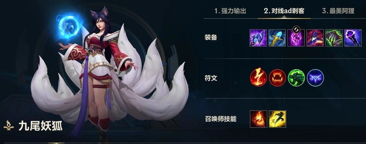 英雄联盟手游怎么玩阿狸