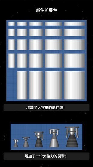 航天模拟器中文版破解版下载最新版
