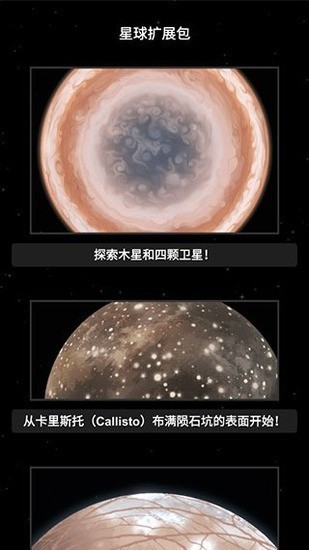 航天模拟器中文版破解版下载最新版