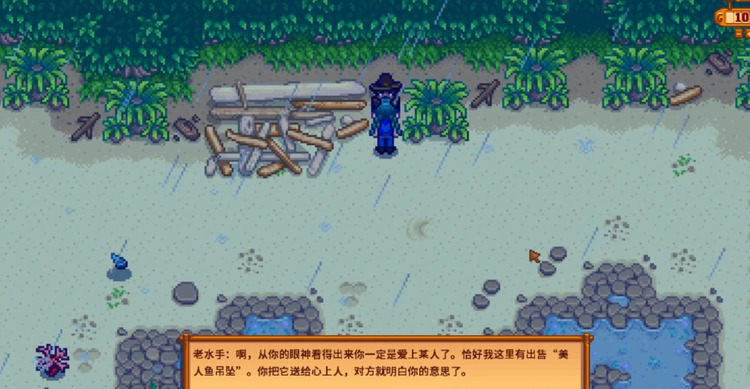 星露谷物语老水手在哪里出现