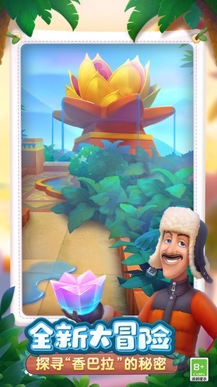 梦幻花园破解版无限星无限金币版