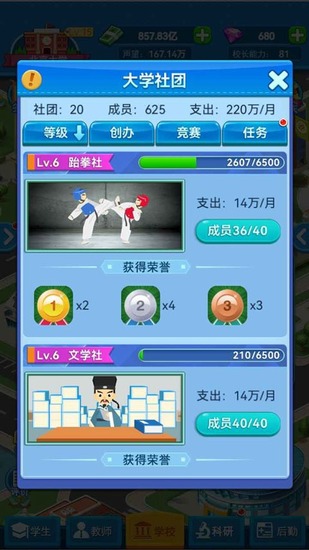 我的大学无限资金破解版-模拟经营我的大学不减反增最新版下载v0.26.83