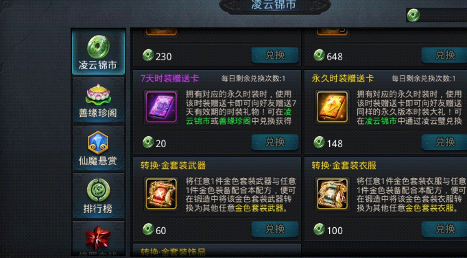 乱斗西游2怎么增加善缘