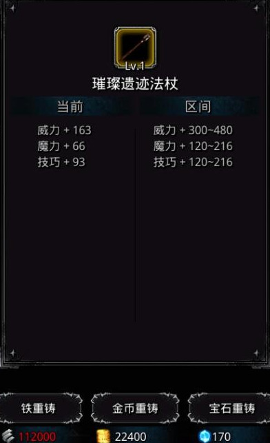 地下城堡2武器重铸有什么用