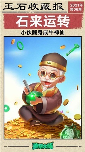 翡翠大师2025最新破解版-翡翠大师破解版无限金币无限钻石免广告版下载v1.53.0