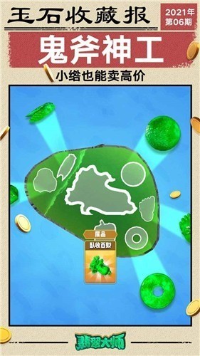 翡翠大师2025最新破解版-翡翠大师破解版无限金币无限钻石免广告版下载v1.53.0