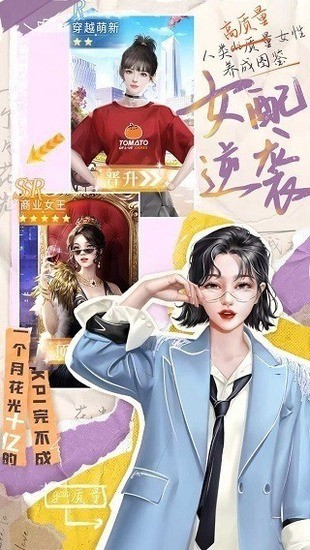 我本千金破解版无限内购