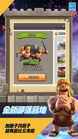 部落冲突破解版免费下载安装最新版本不用更新