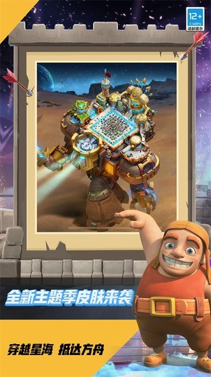 部落冲突破解版免费下载安装最新版本不用更新