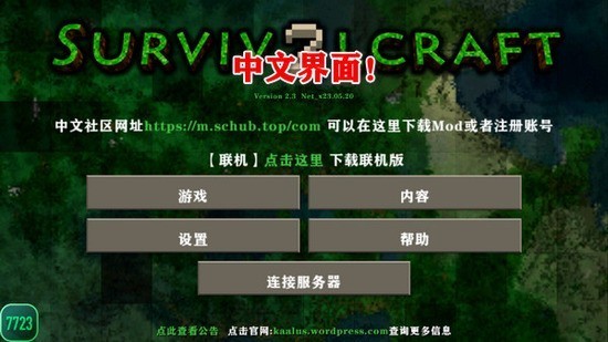 生存战争2.3工业时代中文版