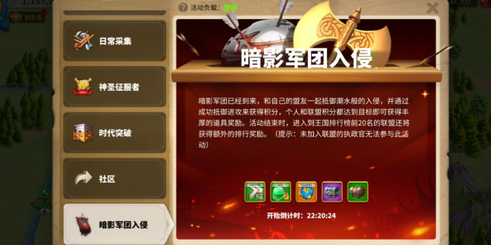 万国觉醒暗影军团入侵怎么打