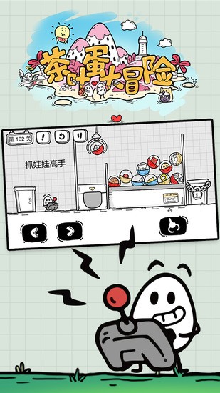 茶叶蛋大冒险破解版免广告-茶叶蛋大冒险免广告版最新版不用实名认证v1.2.6