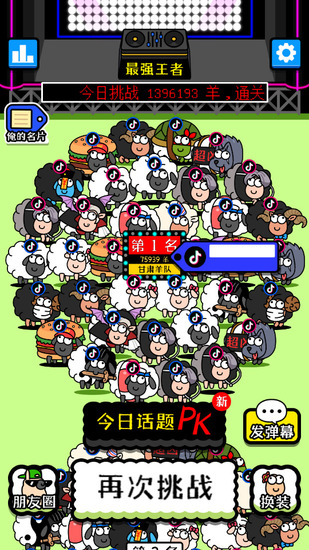 羊了个羊无限复活版-羊了个羊破解版游戏无限内购破解版不用登录v6.3.0.17506